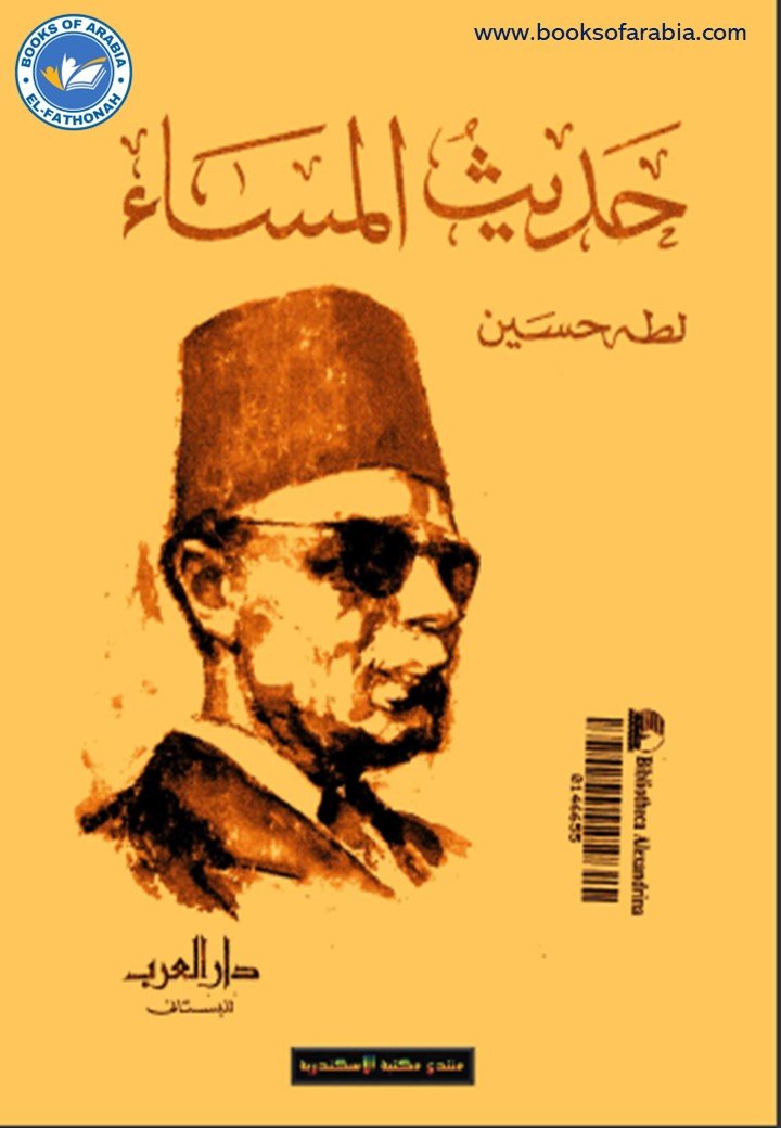 حديث المساء